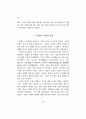 사단칠정론 서설-한국 신유학에 있어서 가장 유명한 논쟁 18페이지