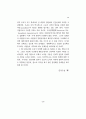 사단칠정론 서설-한국 신유학에 있어서 가장 유명한 논쟁 23페이지