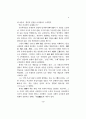 성리학 도덕규범의 창안자로서 이퇴계 5페이지