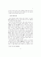 성호 이익의 퇴계관과 그의 실학론 3페이지