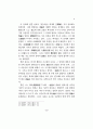 성호 이익의 퇴계관과 그의 실학론 9페이지