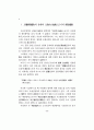 예안향약을 통해서 본 퇴계의 향민자치관 2페이지