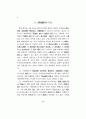 예안향약을 통해서 본 퇴계의 향민자치관 4페이지