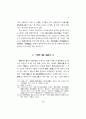 유교의 우환의식과 퇴계의 [경] 5페이지