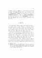 유교의 우환의식과 퇴계의 [경] 15페이지