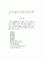 이퇴계의 교육사상－특히 그 언행록을 읽고서－ 11페이지