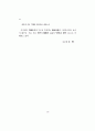 이퇴계의 교육사상－특히 그 언행록을 읽고서－ 12페이지