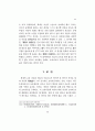 이퇴계의 교육이론 연구 41페이지