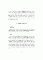 이퇴계의 사상과 행동(일) 7페이지
