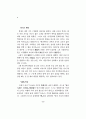 이퇴계의 사상과 행동(일) 8페이지