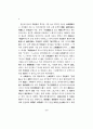 이퇴계의 사적 지위와 일본유학과의 이질성 2페이지