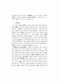이퇴계의 사적 지위와 일본유학과의 이질성 7페이지