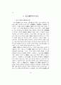 이퇴계의 사적 지위와 일본유학과의 이질성 12페이지