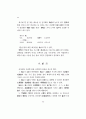 이퇴계의 시가문학- 주로 시조와 가사를 중심으로 - 10페이지