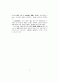 이퇴계의 시가문학- 주로 시조와 가사를 중심으로 - 11페이지