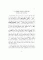 이퇴계의 심리학과 진서산의  심경 9페이지