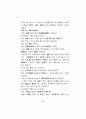 이퇴계의 정치사상 8페이지