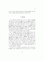 이퇴계의 정치사상 29페이지