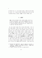 이황의 수양론－[성학십도]와 경을 중심으로－ 2페이지