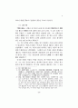 이황의 수양론－[성학십도]와 경을 중심으로－ 5페이지