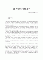 교원의 자격 및 승진제도 개선 1페이지