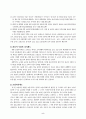 교원의 자격 및 승진제도 개선 5페이지