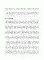 교원의 자격 및 승진제도 개선 7페이지