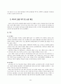 교원의 자격 및 승진제도 개선 8페이지