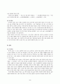 교원의 자격 및 승진제도 개선 9페이지
