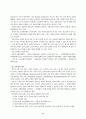 교원의 자격 및 승진제도 개선 11페이지