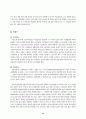 교원의 자격 및 승진제도 개선 14페이지