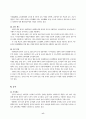 교원의 자격 및 승진제도 개선 17페이지