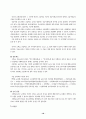 교원의 자격 및 승진제도 개선 18페이지