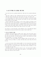 교원의 자격 및 승진제도 개선 21페이지