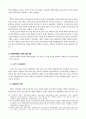 국가인적자원개발기본계획 비판 15페이지