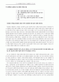 7차선택중심교육과정과 수능결합의 의미분석 5페이지
