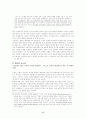 평준화해체주장과 보충수업부활에 대한 비판글입니다 6페이지