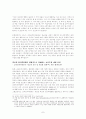 평준화해체주장과 보충수업부활에 대한 비판글입니다 7페이지