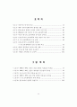 세계-한국 신자유주의 교육정책 분석 논문(요약 정리 잘됨) 4페이지
