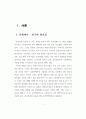 세계-한국 신자유주의 교육정책 분석 논문(요약 정리 잘됨) 5페이지