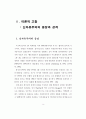 세계-한국 신자유주의 교육정책 분석 논문(요약 정리 잘됨) 13페이지