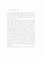 세계-한국 신자유주의 교육정책 분석 논문(요약 정리 잘됨) 59페이지