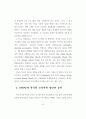 세계-한국 신자유주의 교육정책 분석 논문(요약 정리 잘됨) 63페이지