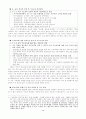 교육시장화 정책의 현재와 초등 3페이지