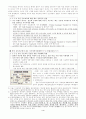교육시장화 정책의 현재와 초등 4페이지