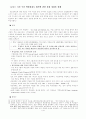 교육시장화 정책의 현재와 초등 10페이지