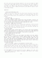 교육시장화 정책의 현재와 초등 12페이지