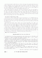 신자유주의 교육정책 후... 4개국 최근자료 7페이지