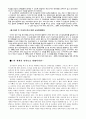 7차 체제와 초등교사의 신분상의 변화 2페이지