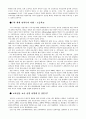 7차 체제와 초등교사의 신분상의 변화 3페이지